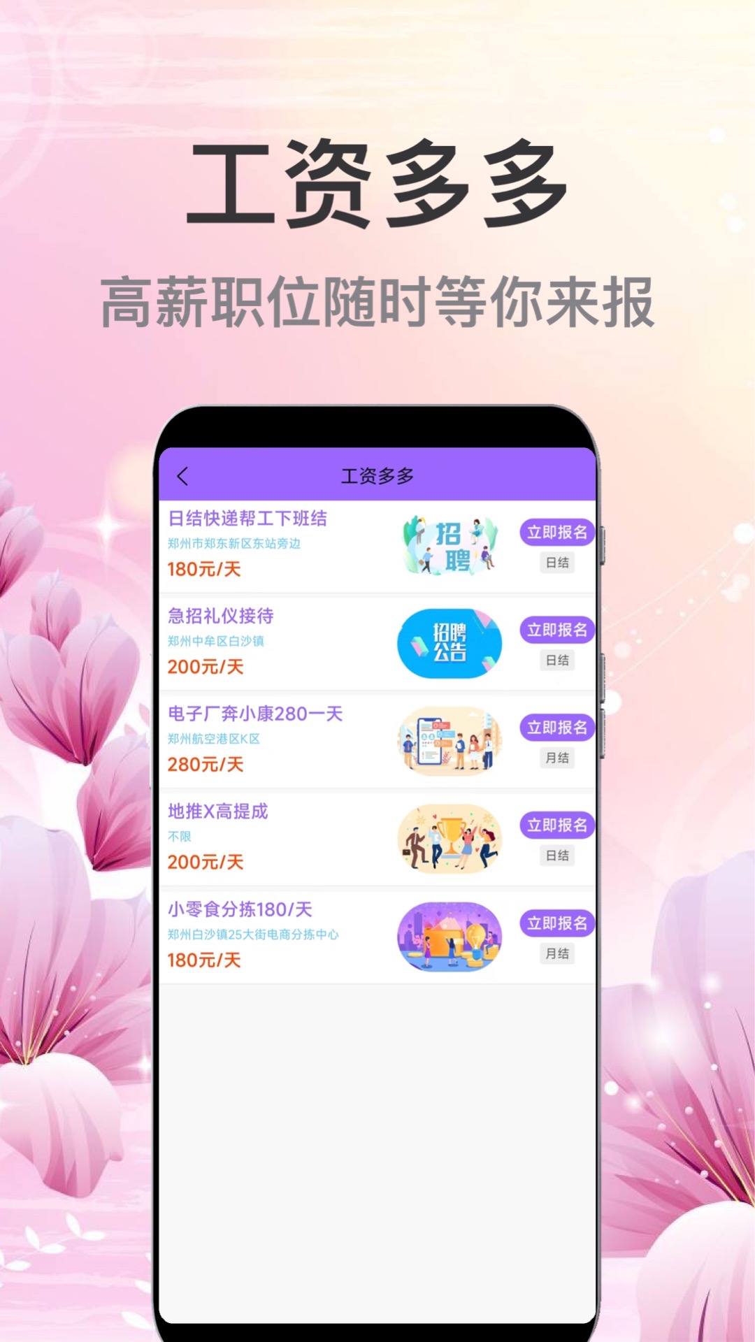 萌宝招聘截图