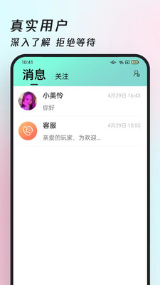 约伴视频交友截图