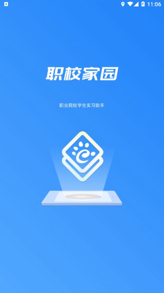 职教家园截图