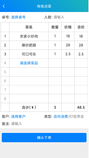 简易云点餐截图