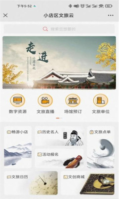 小店文旅云截图