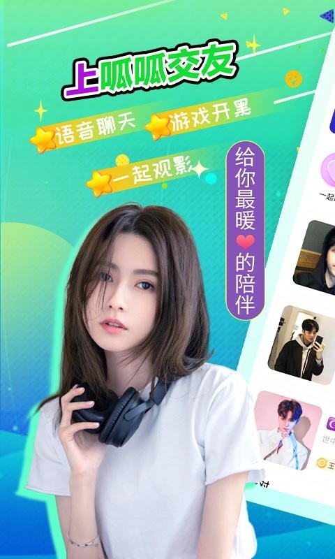 呱呱交友截图