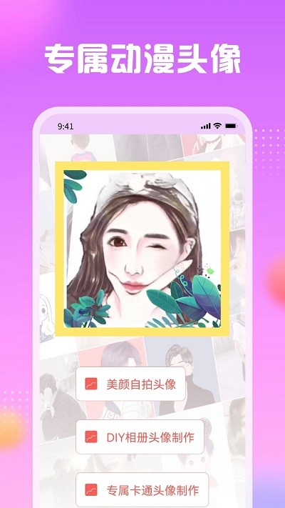 卡通头像馆截图