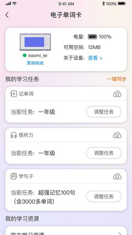 全语通智学截图