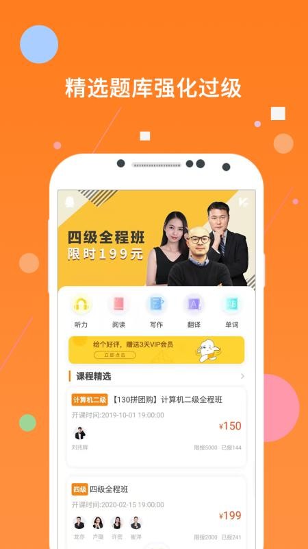 米考试英语四级截图