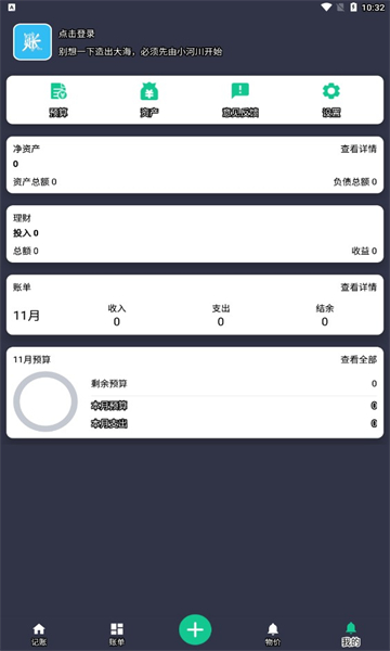 乐花账截图