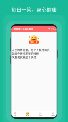 好希望日历助手截图