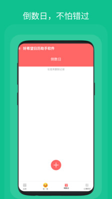 好希望日历助手截图