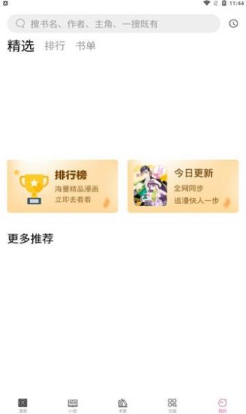 多阁漫画截图