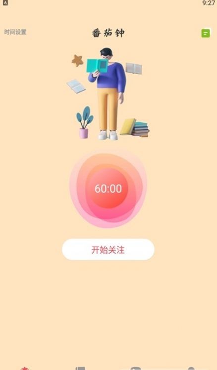我的番茄自律器截图