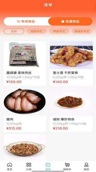 冻品会截图