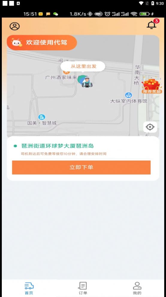 华安代驾截图