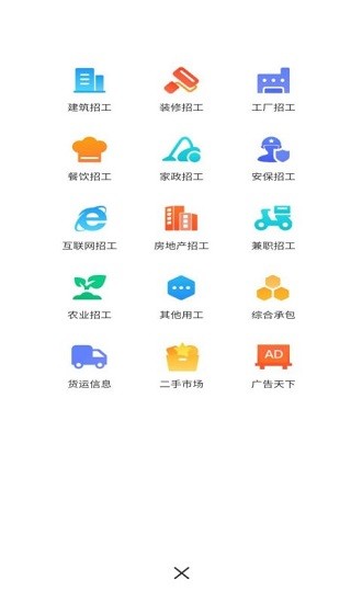 全群招聘截图