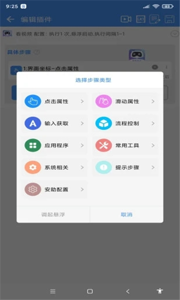 安助自动执行截图