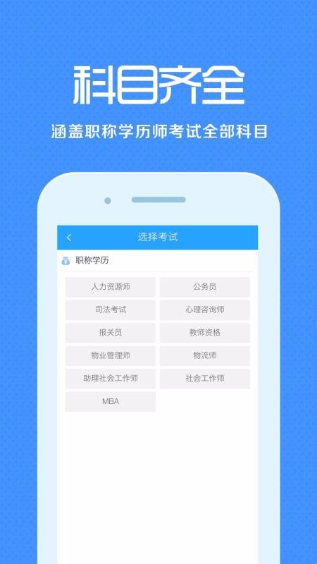 职称学历来学宝典截图