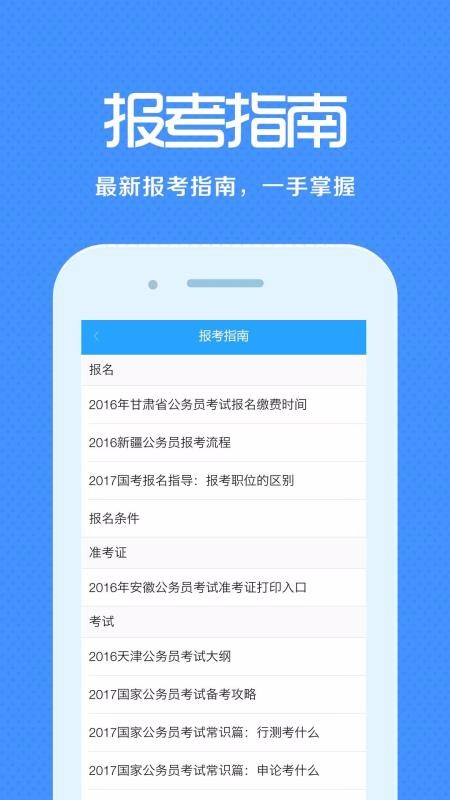 职称学历来学宝典截图