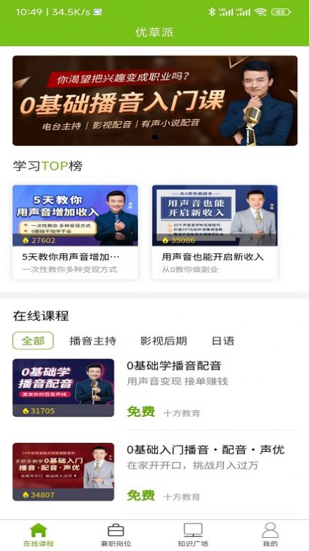 优草派兼职截图