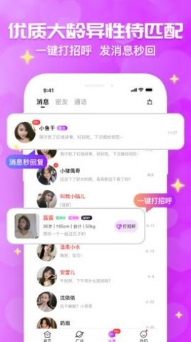 花开交友截图