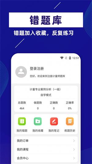 注册计量师牛题库截图