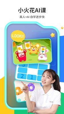 小火花AI课截图