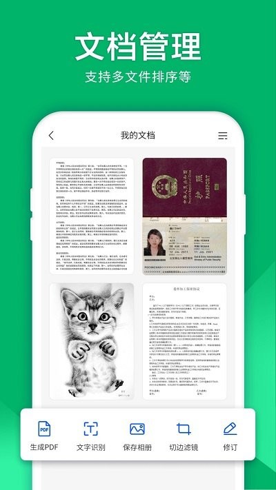 扫描仪精灵截图