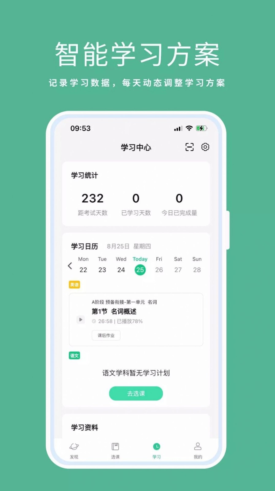 天泰专升本截图