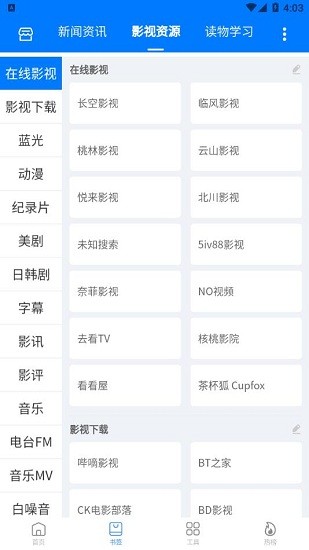 搜云书签截图