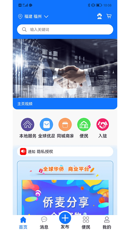 侨麦优品截图