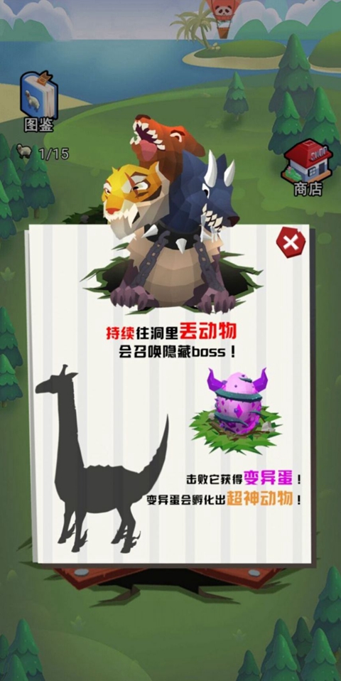 异兽进化模拟器截图