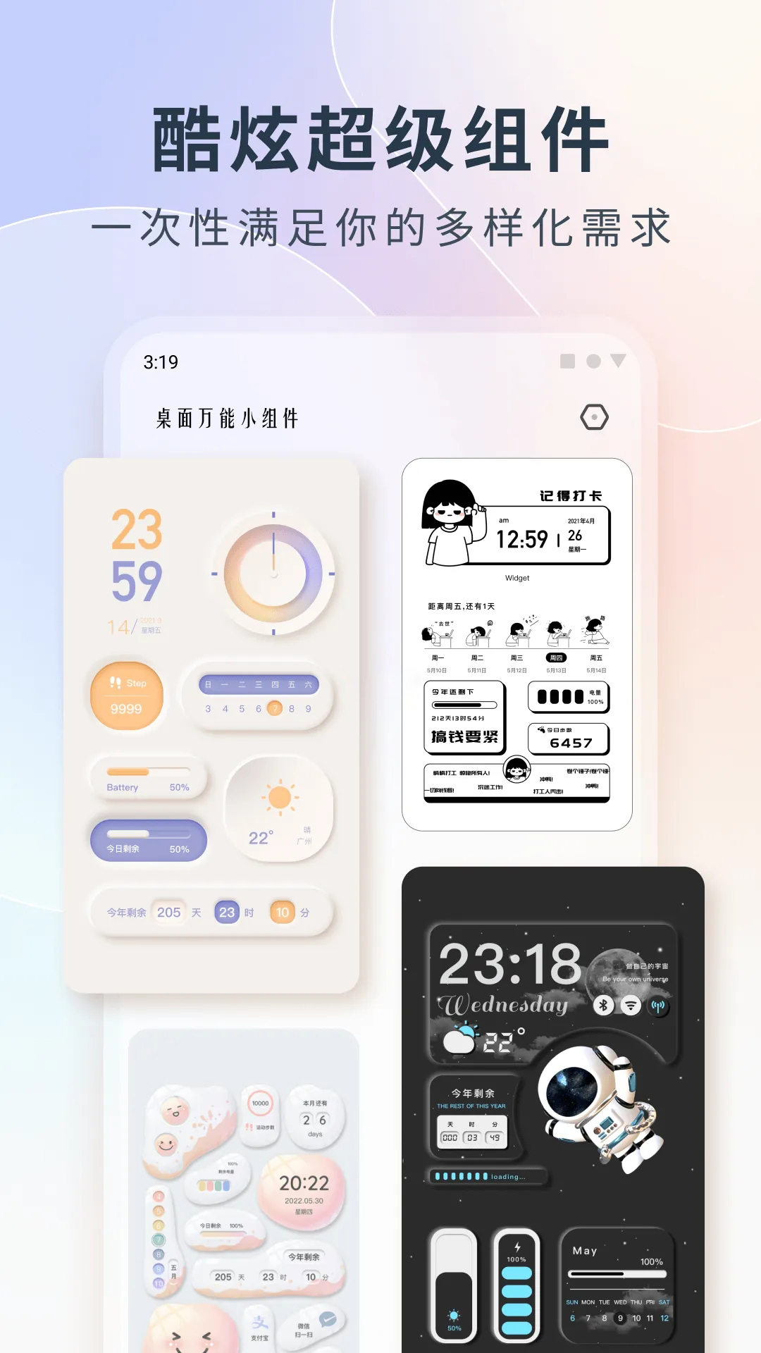 创意桌面小组件截图