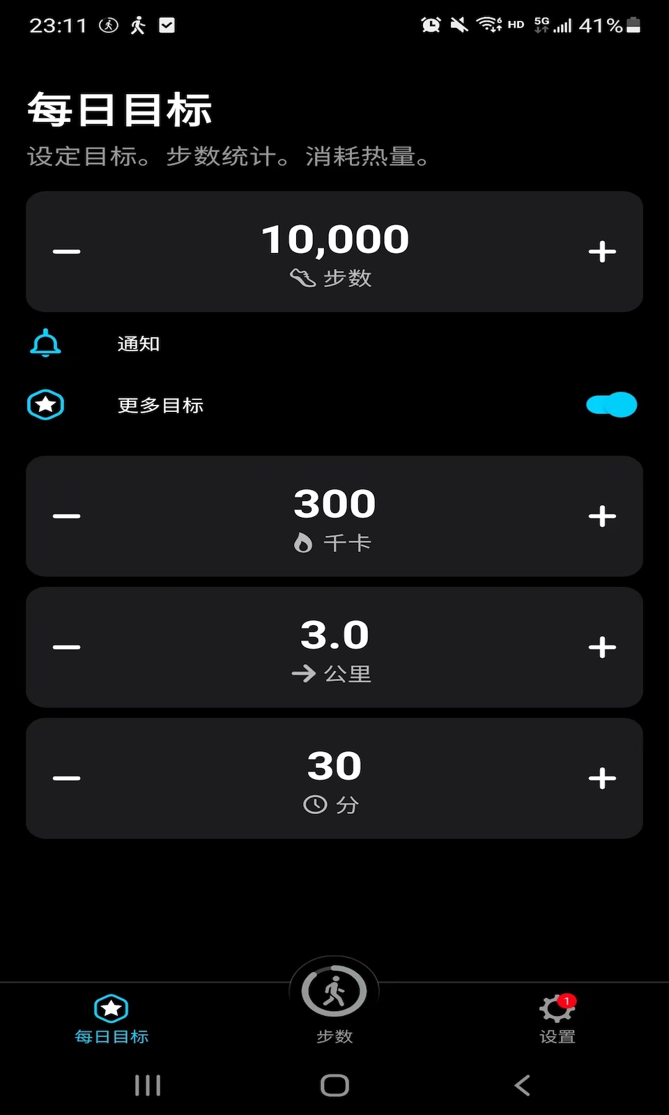 嗨走步截图
