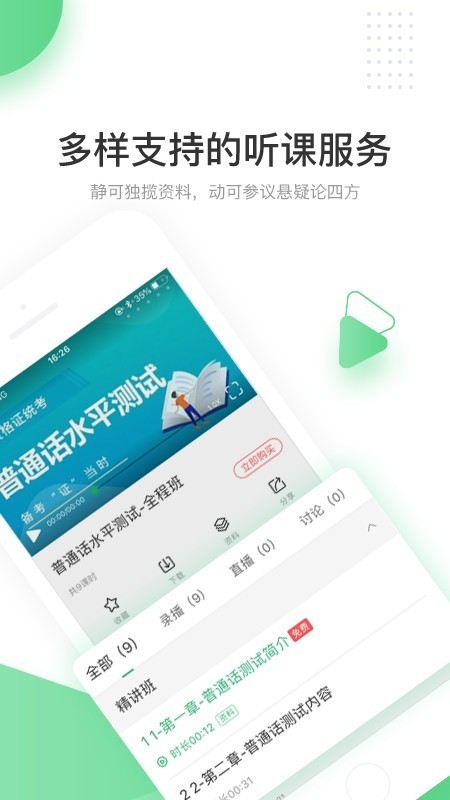 京华课堂截图
