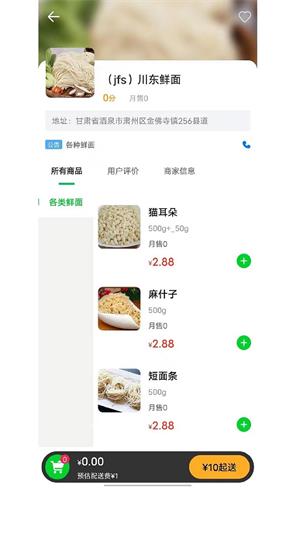 极速派送截图