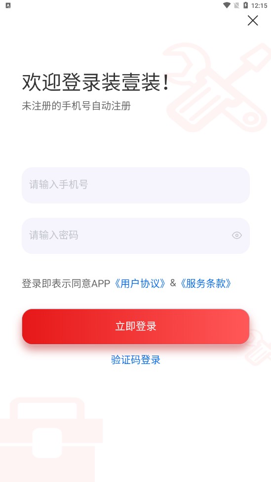 装壹装截图