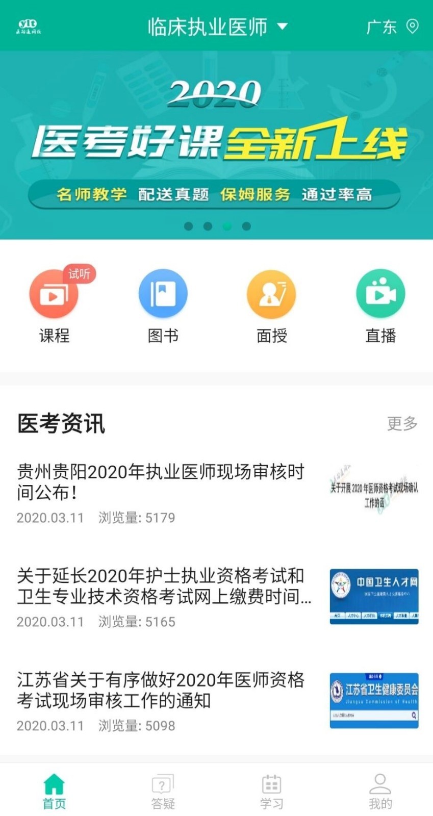 医学微课堂截图