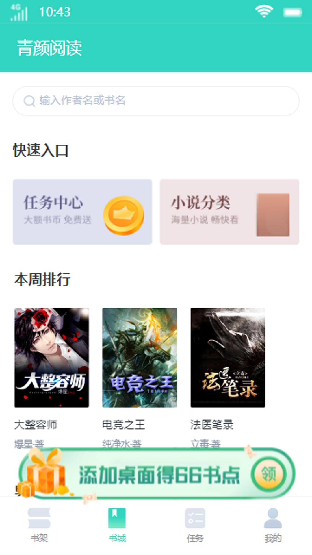 青颜阅读截图