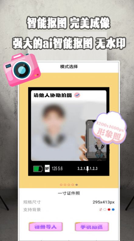 证件照美院截图