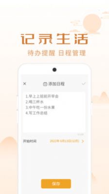 祥瑞日历截图