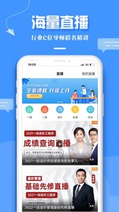 建设工程教育截图
