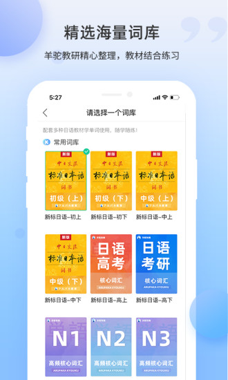 羊驼日语单词截图