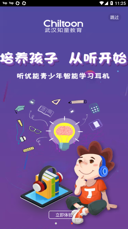 听优能课堂截图