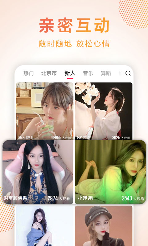 蜜桃密聊截图