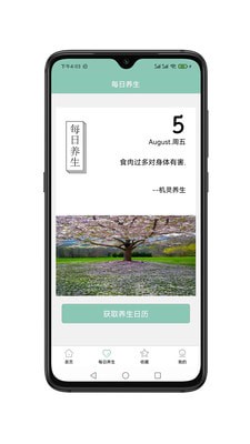 机灵养生截图