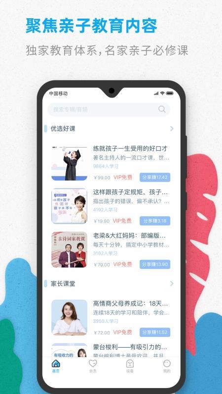 智伴优学截图