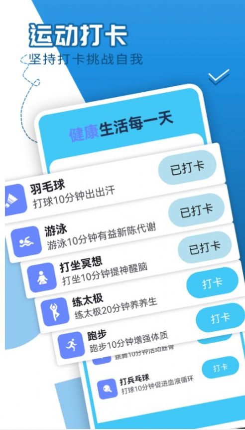 青春每日走路截图