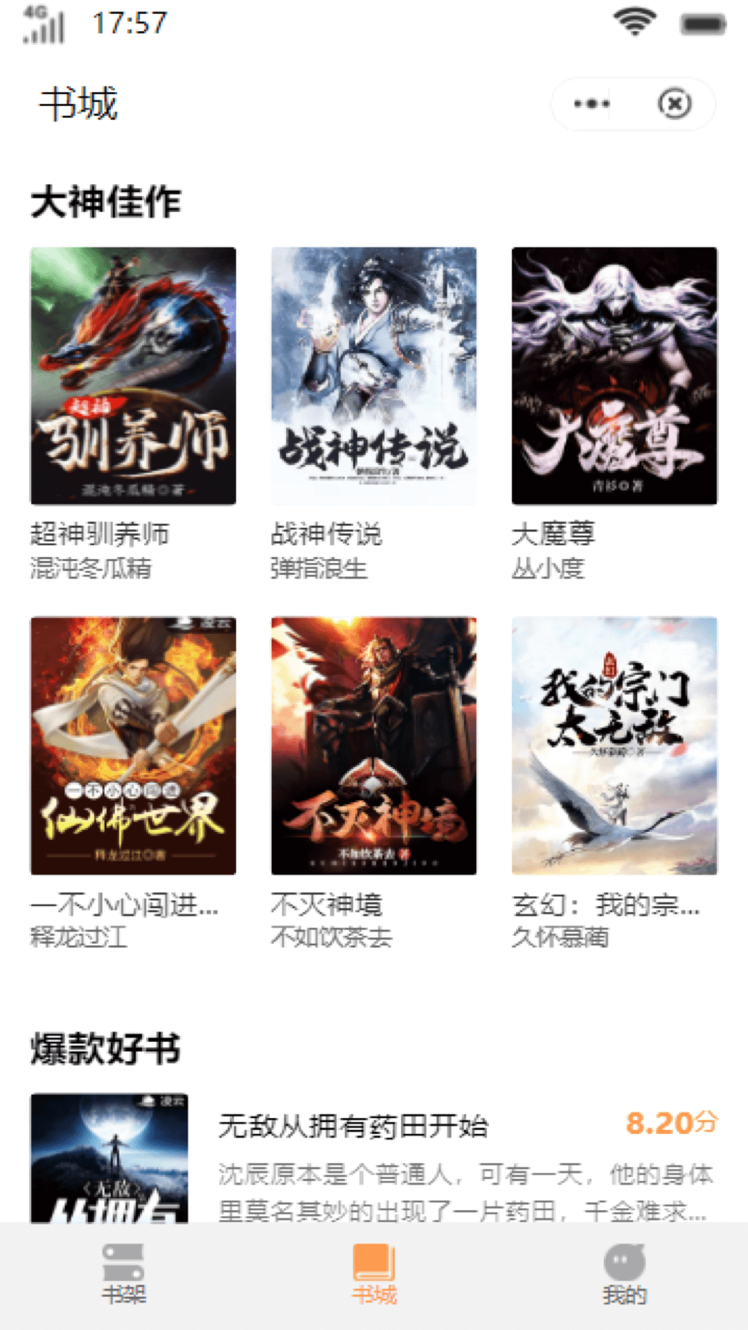 柠檬书城截图