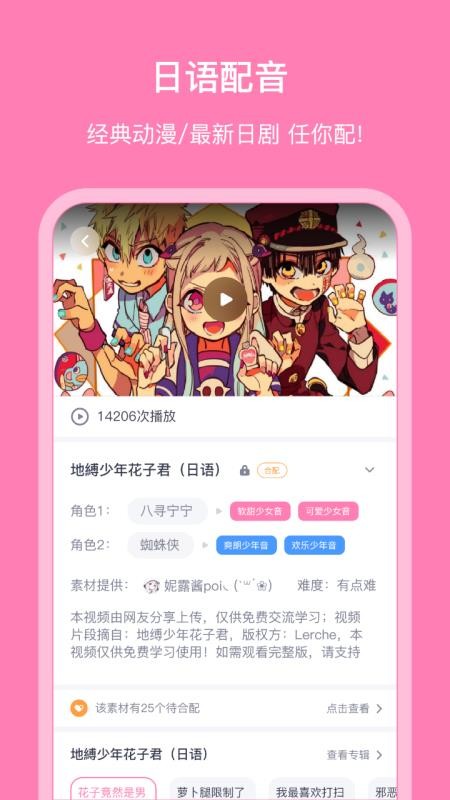 日语配音秀截图