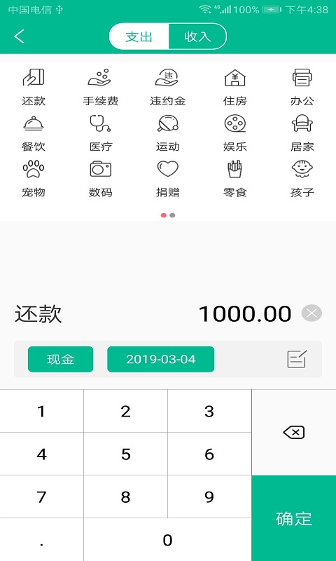 清晰记账本截图