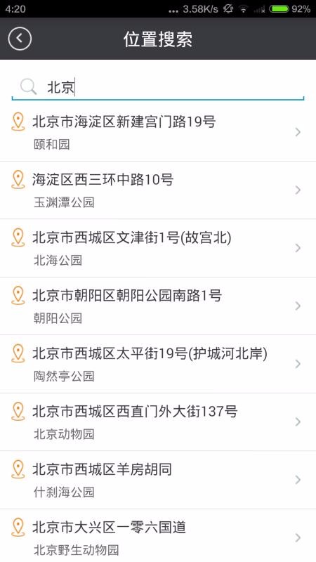位置定位助手截图