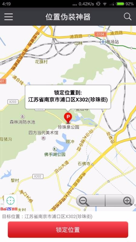 位置定位助手截图